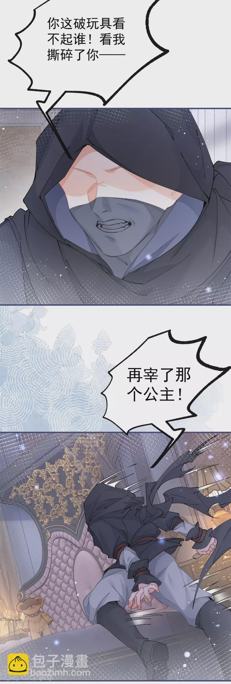 🍟某天成为祭品公主 第30话 战力逆天但脑子脱线 第3页