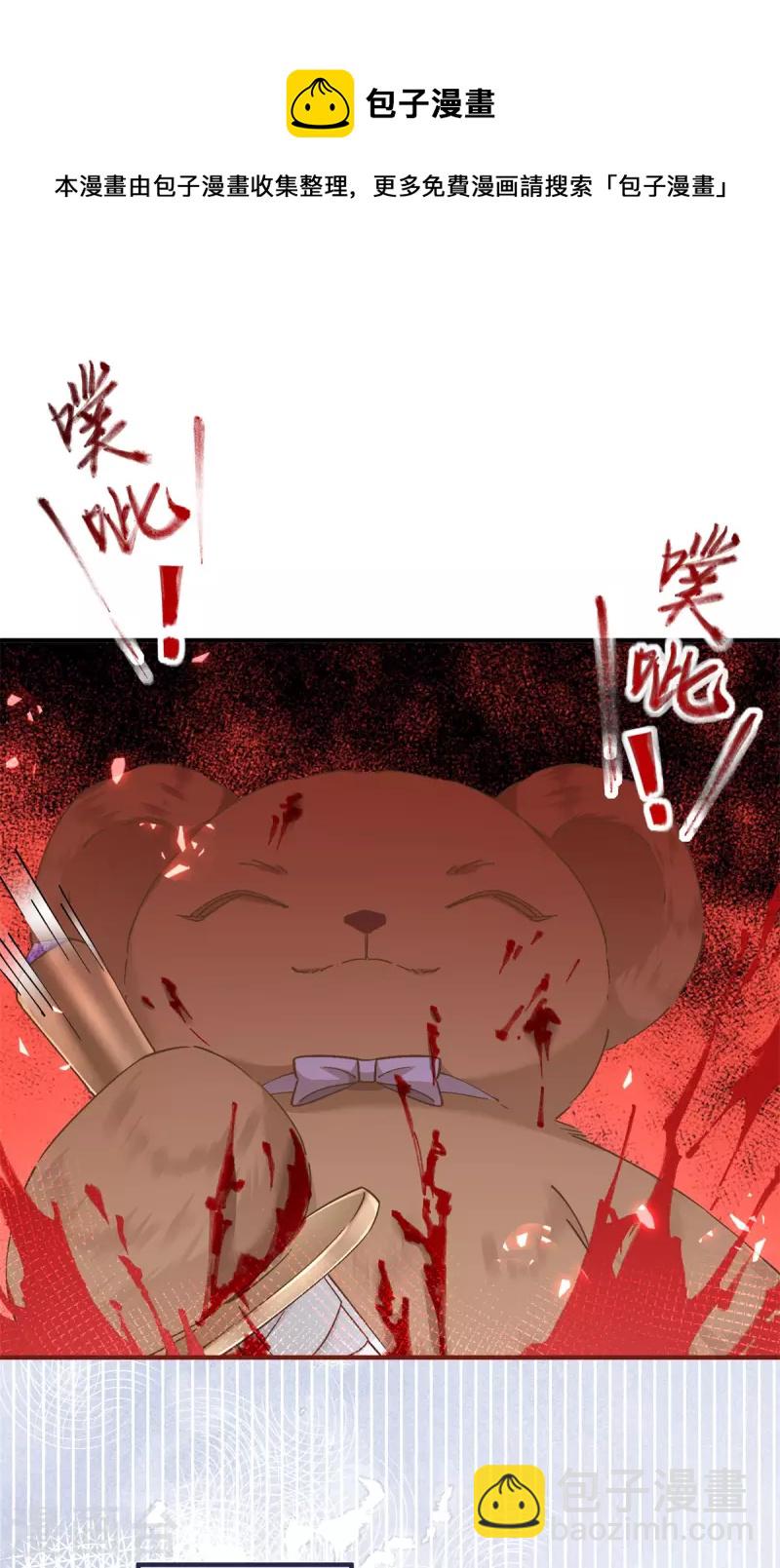 🍟某天成为祭品公主 第30话 战力逆天但脑子脱线 第8页