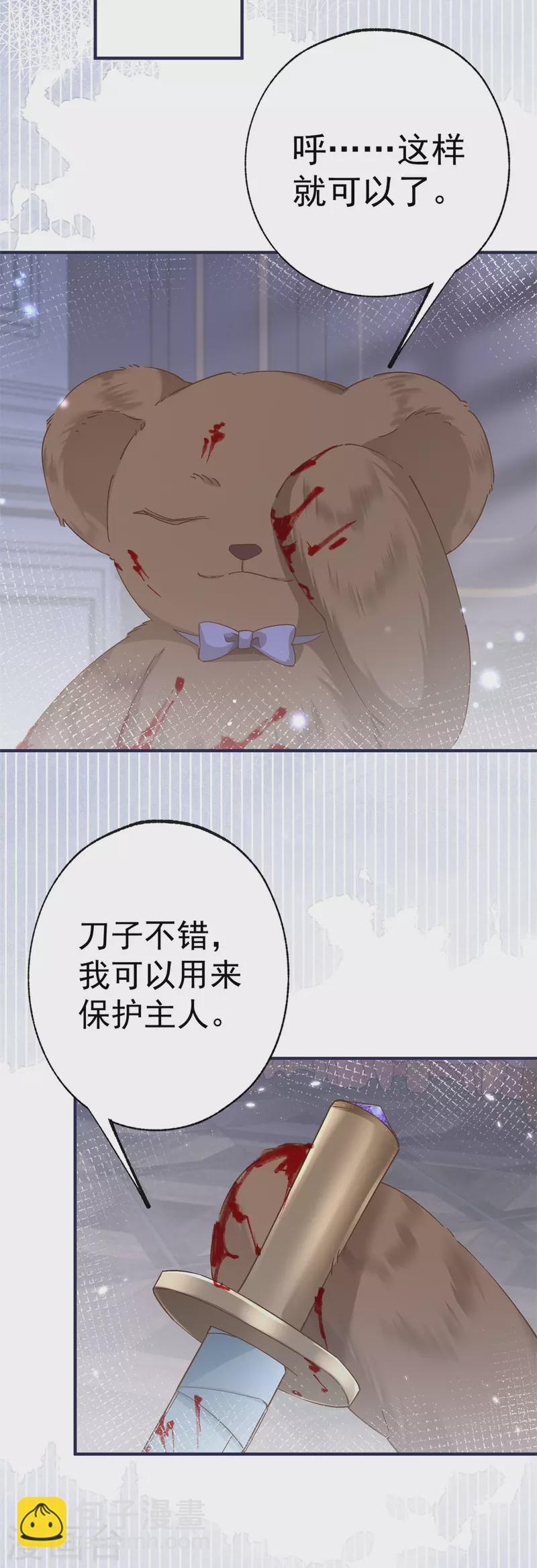 🍟某天成为祭品公主 第30话 战力逆天但脑子脱线 第9页