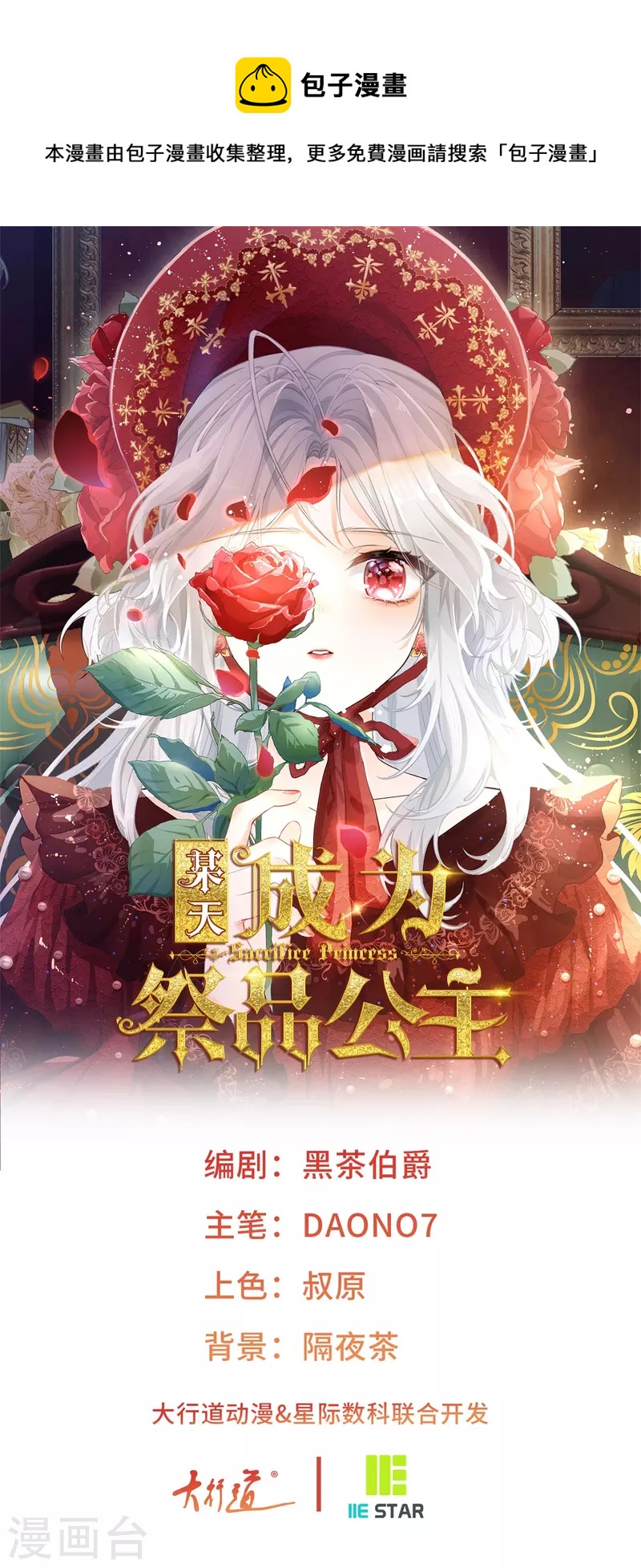 🍟某天成为祭品公主 第32话 教教你规矩 第1页