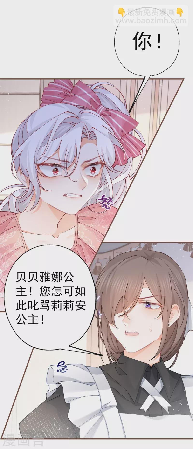 🍟某天成为祭品公主 第32话 教教你规矩 第14页