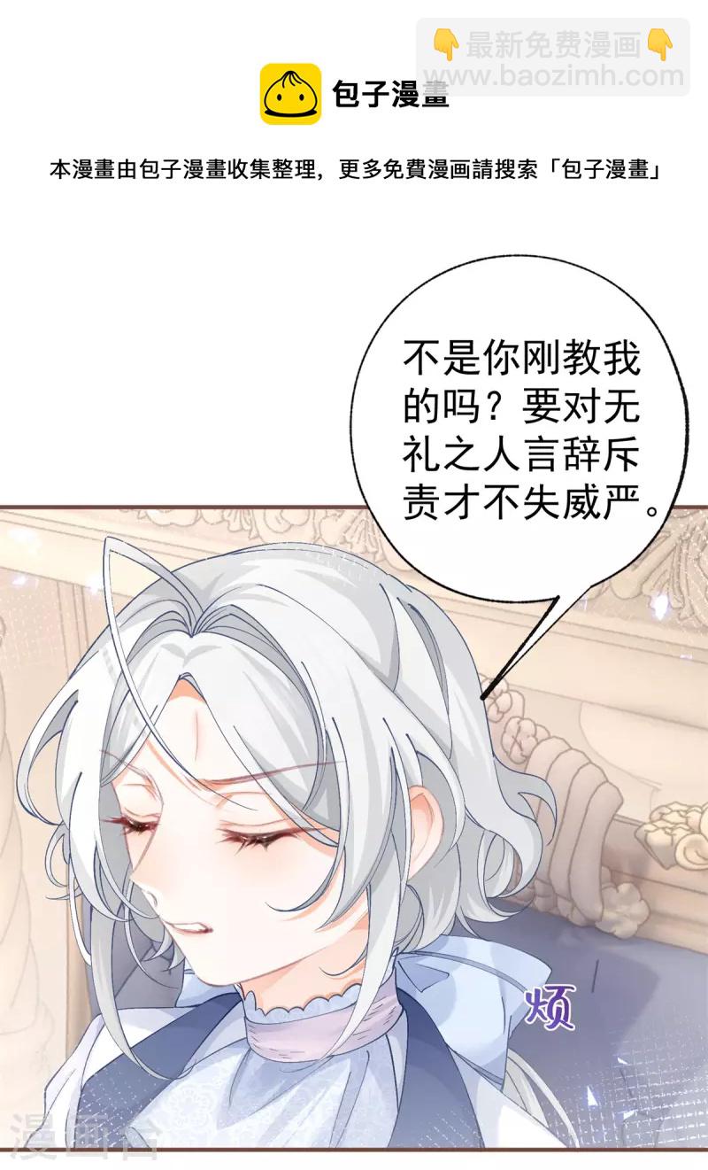 🍟某天成为祭品公主 第32话 教教你规矩 第15页