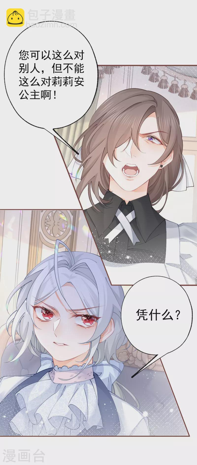 🍟某天成为祭品公主 第32话 教教你规矩 第16页