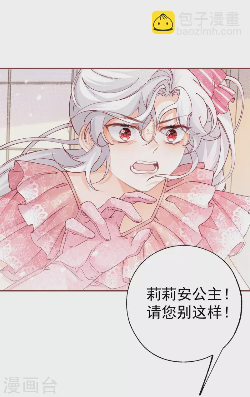🍟某天成为祭品公主 第32话 教教你规矩 第17页