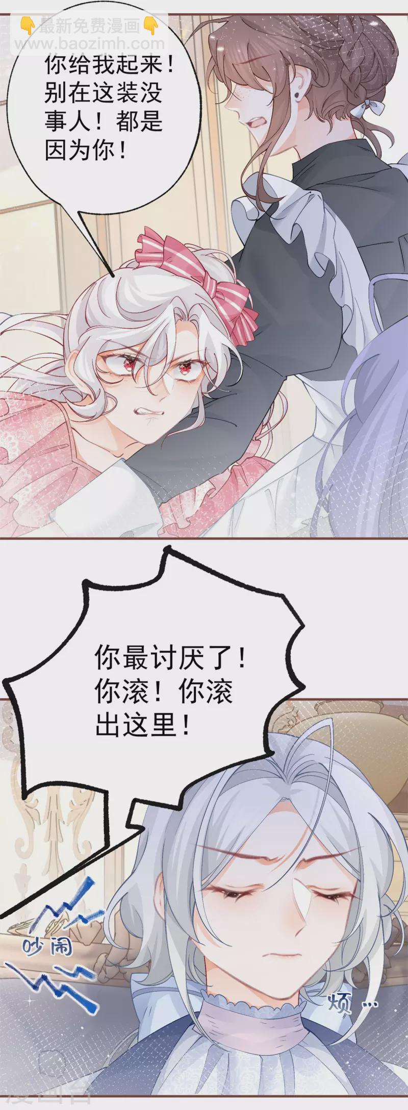 🍟某天成为祭品公主 第32话 教教你规矩 第18页