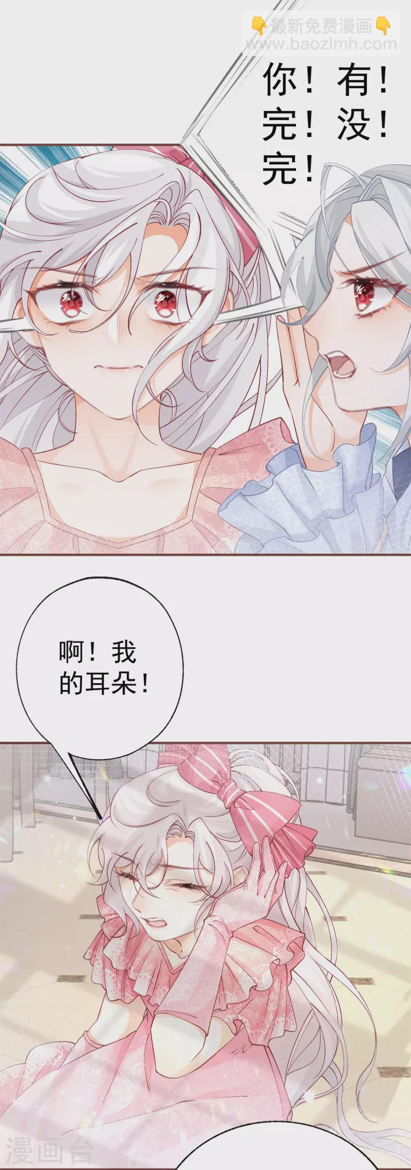🍟某天成为祭品公主 第32话 教教你规矩 第19页