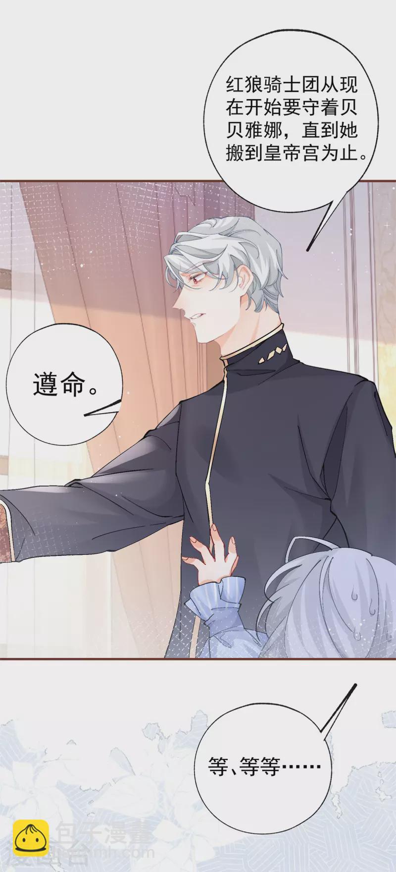 🍟某天成为祭品公主 第32话 教教你规矩 第2页
