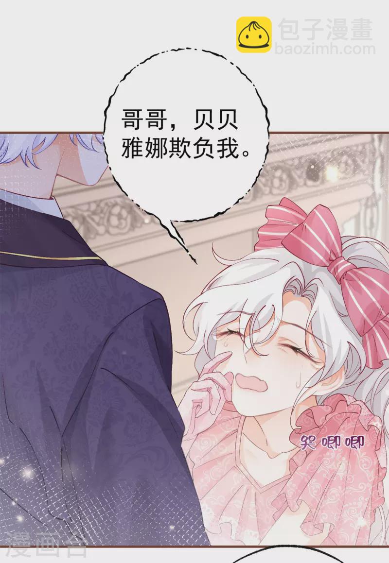 🍟某天成为祭品公主 第32话 教教你规矩 第25页