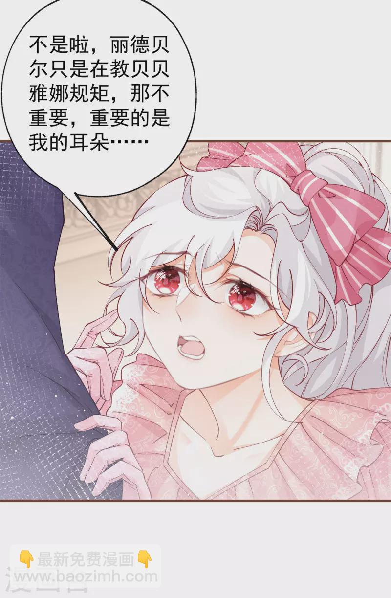 🍟某天成为祭品公主 第32话 教教你规矩 第27页