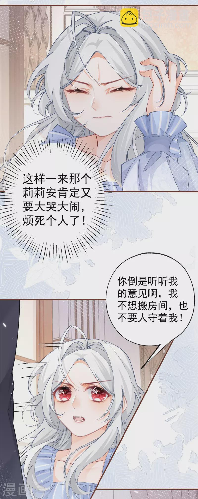 🍟某天成为祭品公主 第32话 教教你规矩 第3页