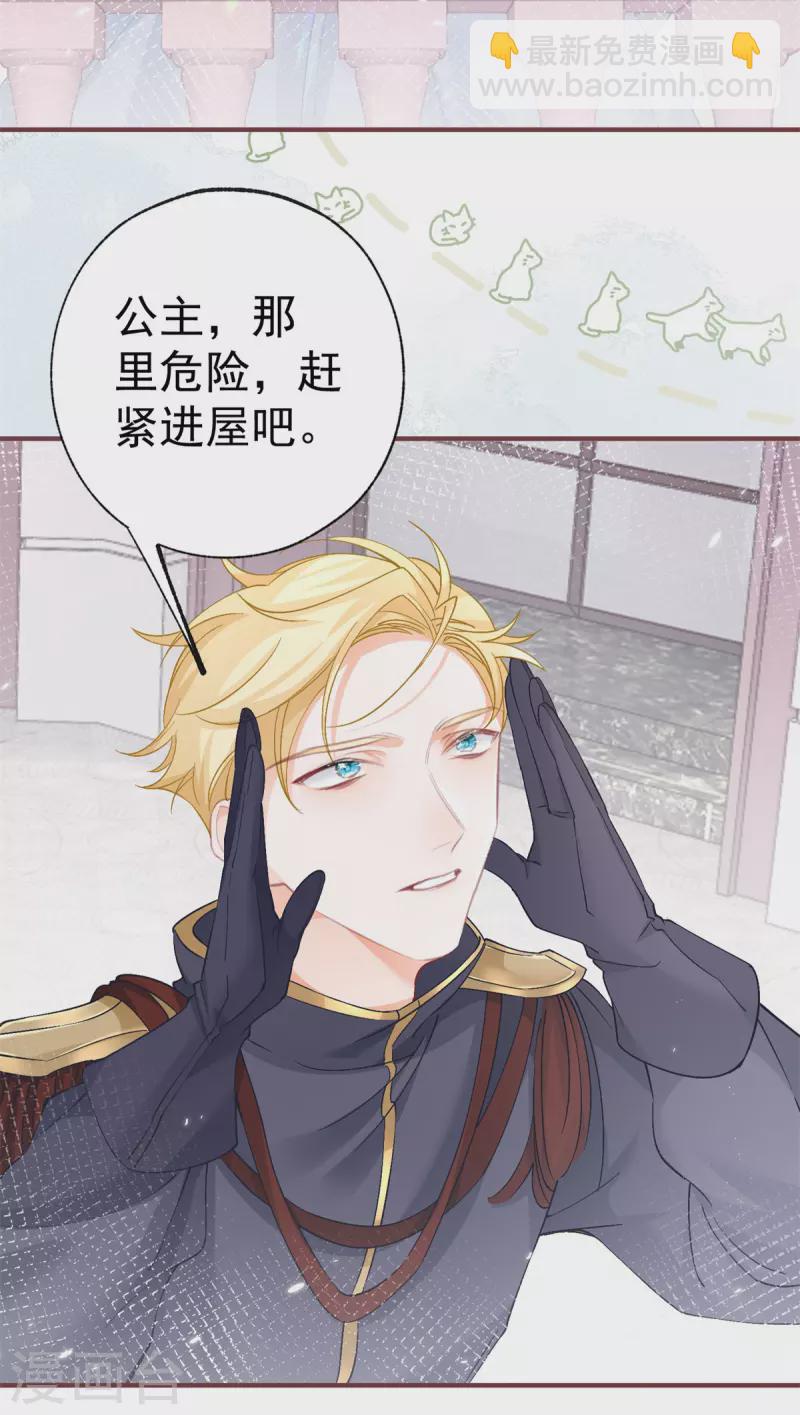 🍟某天成为祭品公主 第34话 有脚不走路的懒熊 第10页