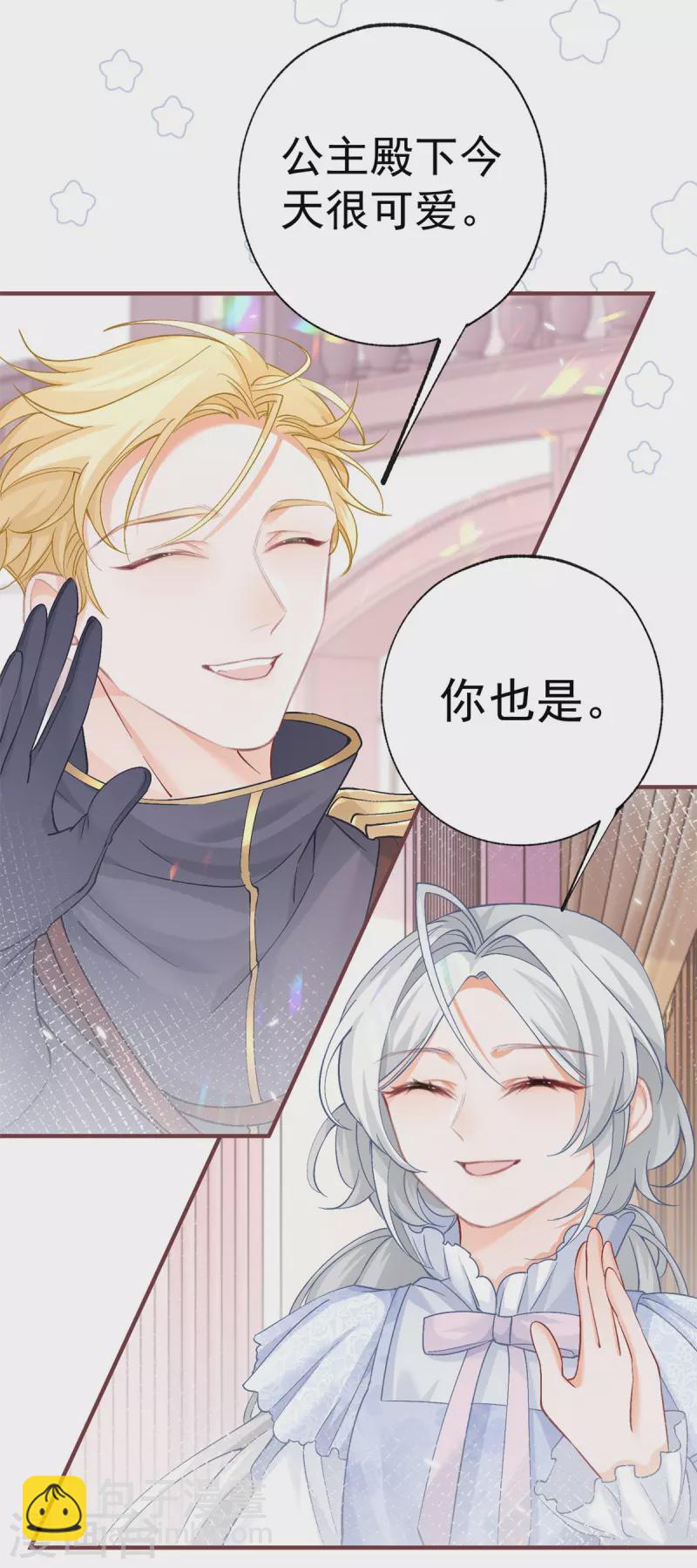 🍟某天成为祭品公主 第34话 有脚不走路的懒熊 第12页