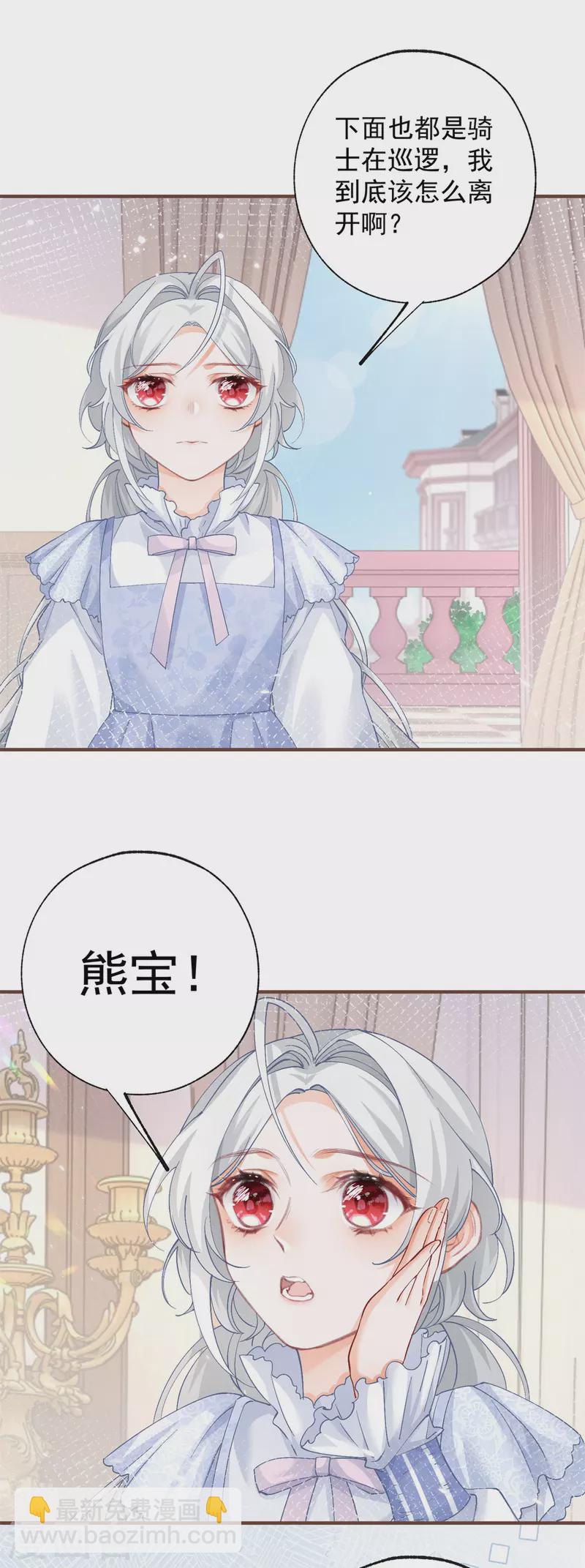 🍟某天成为祭品公主 第34话 有脚不走路的懒熊 第13页