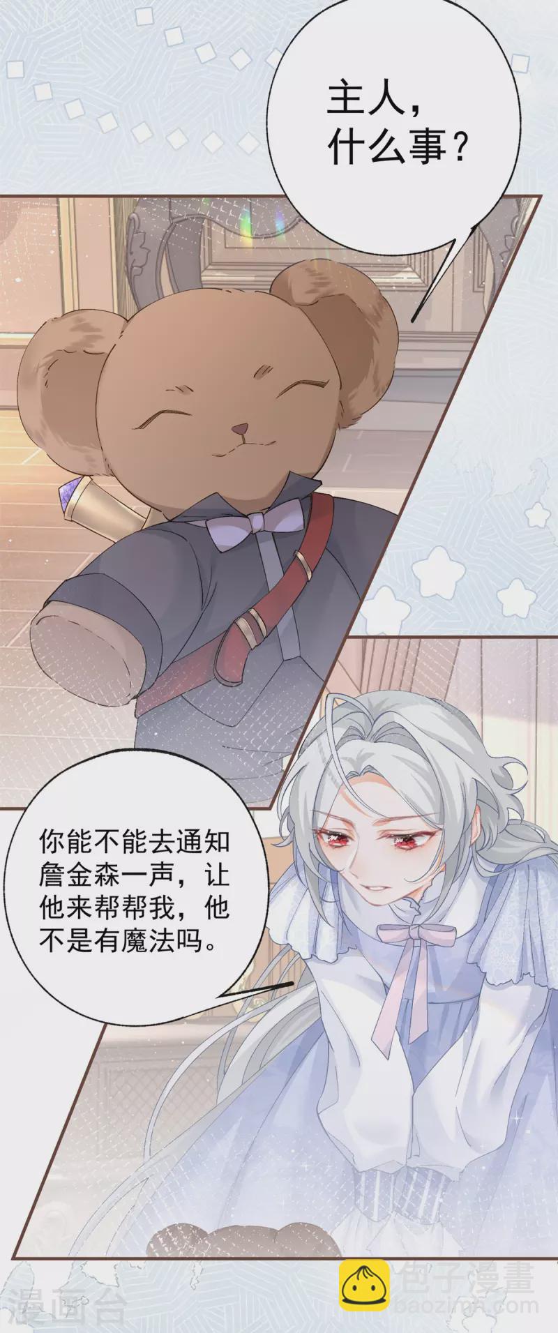 🍟某天成为祭品公主 第34话 有脚不走路的懒熊 第14页