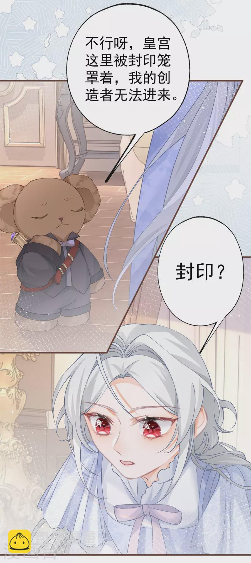 🍟某天成为祭品公主 第34话 有脚不走路的懒熊 第15页
