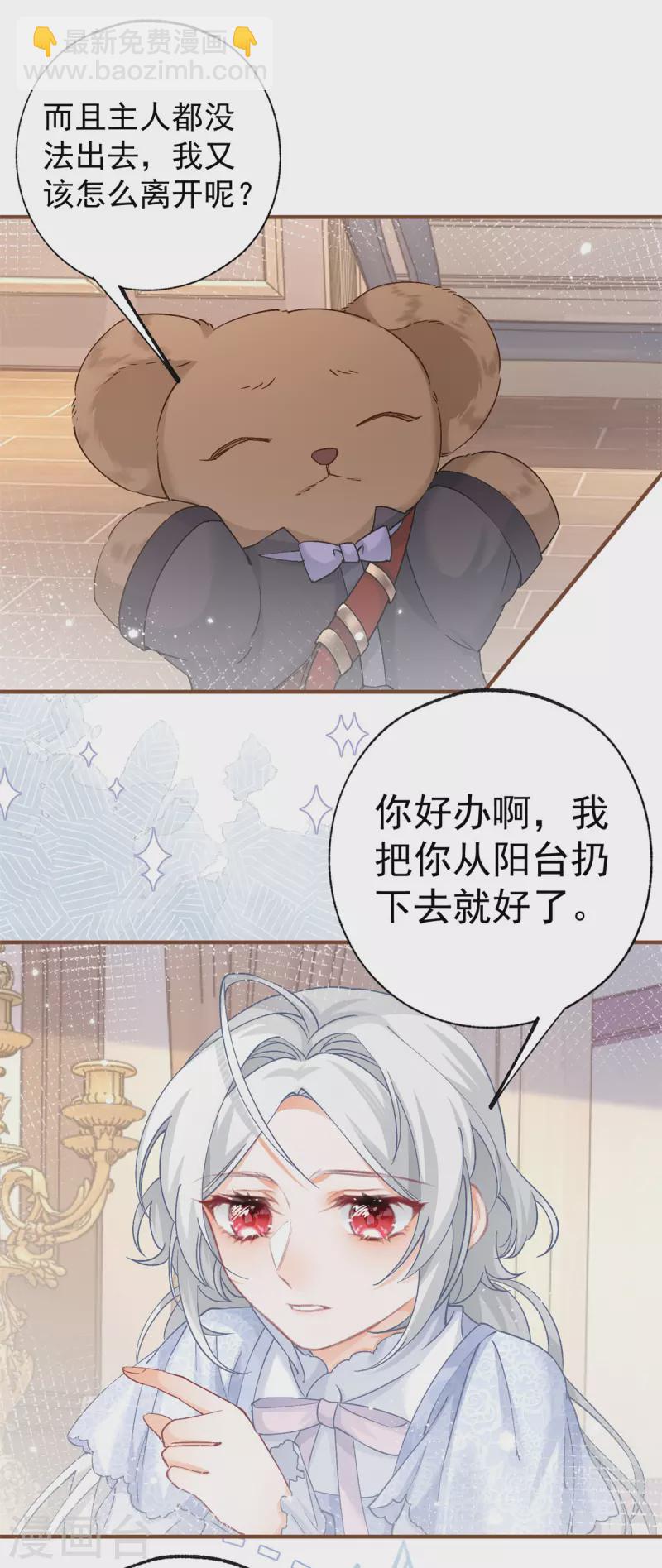 🍟某天成为祭品公主 第34话 有脚不走路的懒熊 第16页