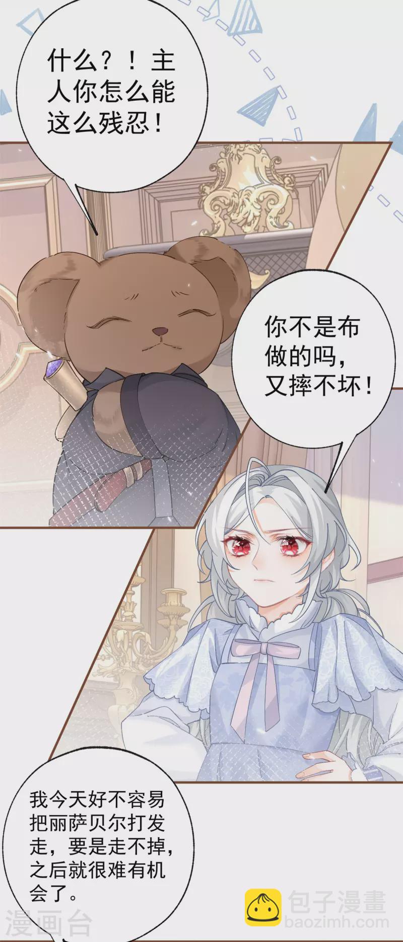 🍟某天成为祭品公主 第34话 有脚不走路的懒熊 第17页