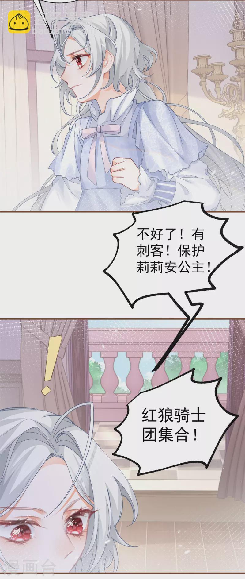 🍟某天成为祭品公主 第34话 有脚不走路的懒熊 第18页