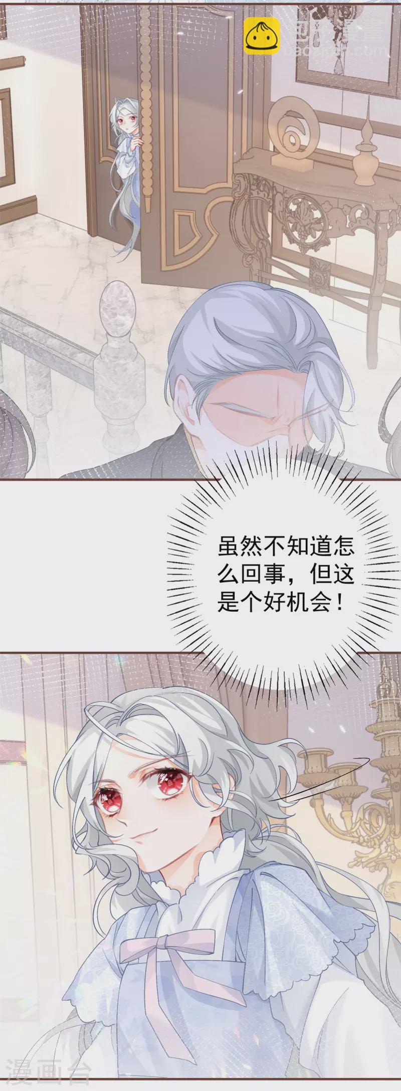 🍟某天成为祭品公主 第34话 有脚不走路的懒熊 第21页