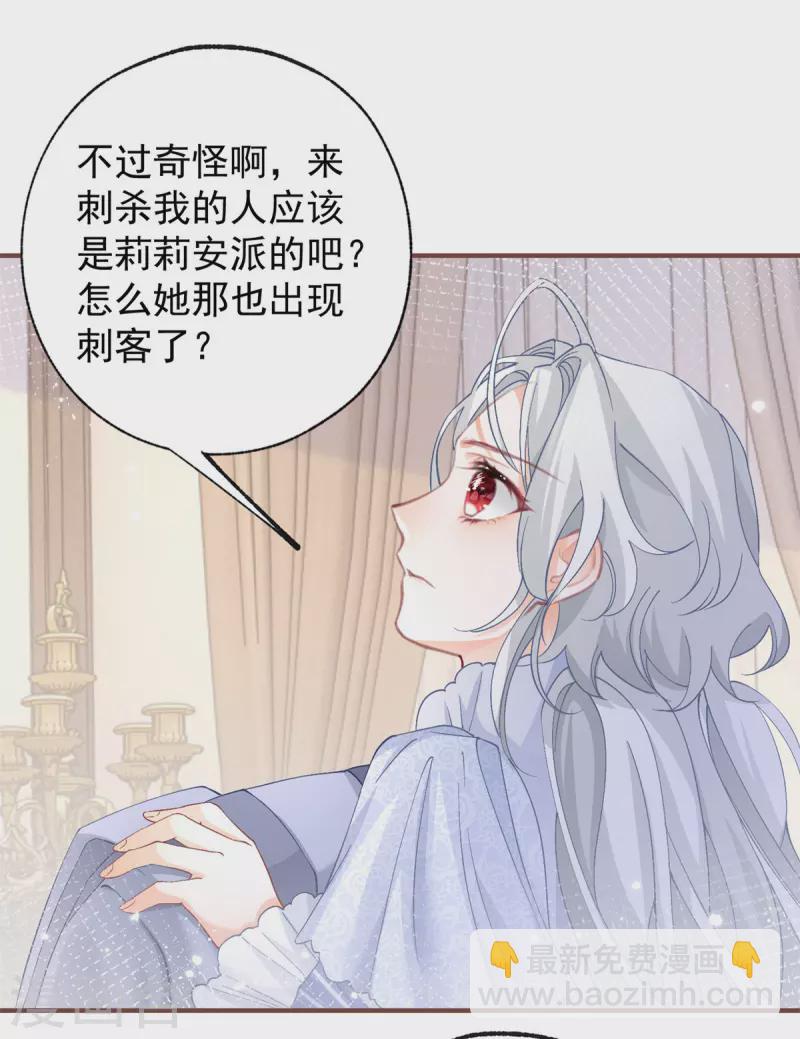 🍟某天成为祭品公主 第34话 有脚不走路的懒熊 第22页