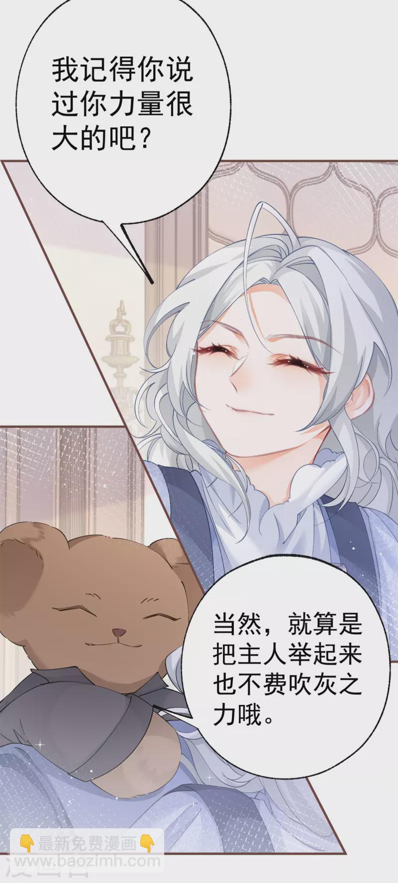 🍟某天成为祭品公主 第34话 有脚不走路的懒熊 第24页