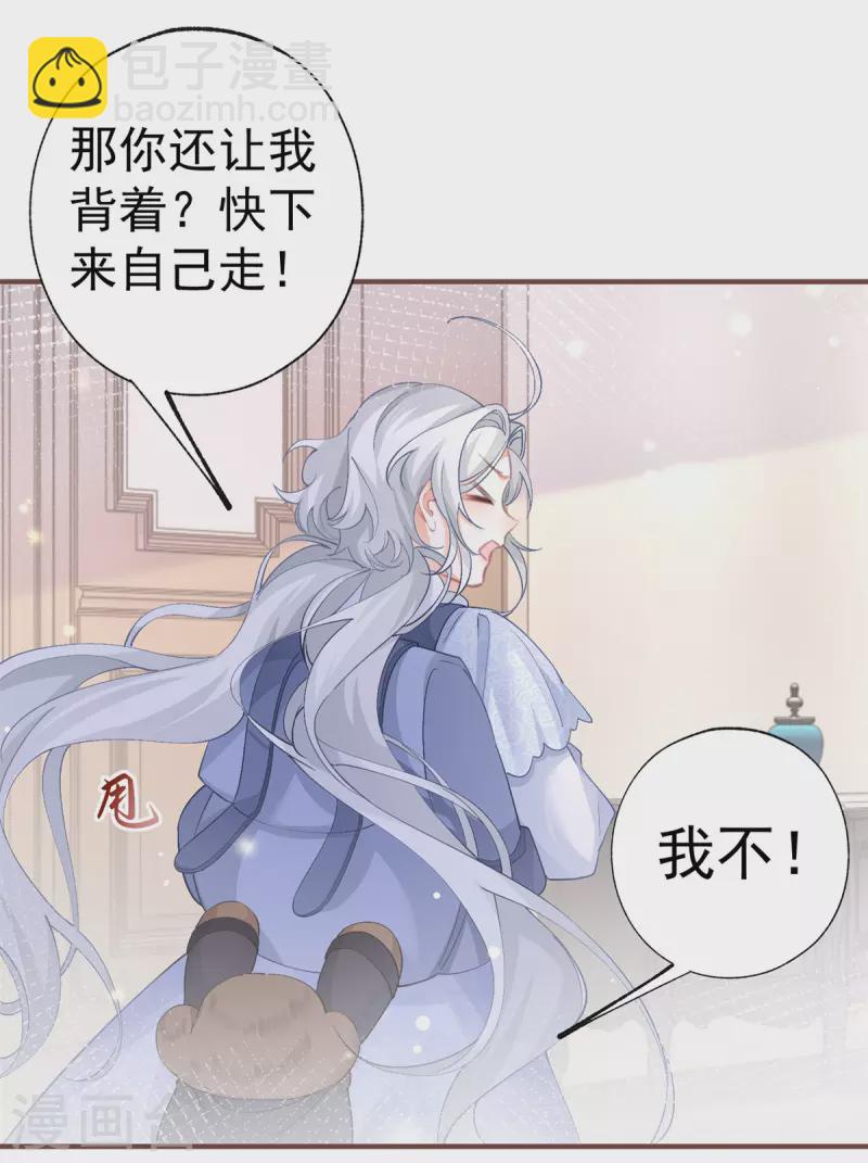 🍟某天成为祭品公主 第34话 有脚不走路的懒熊 第25页