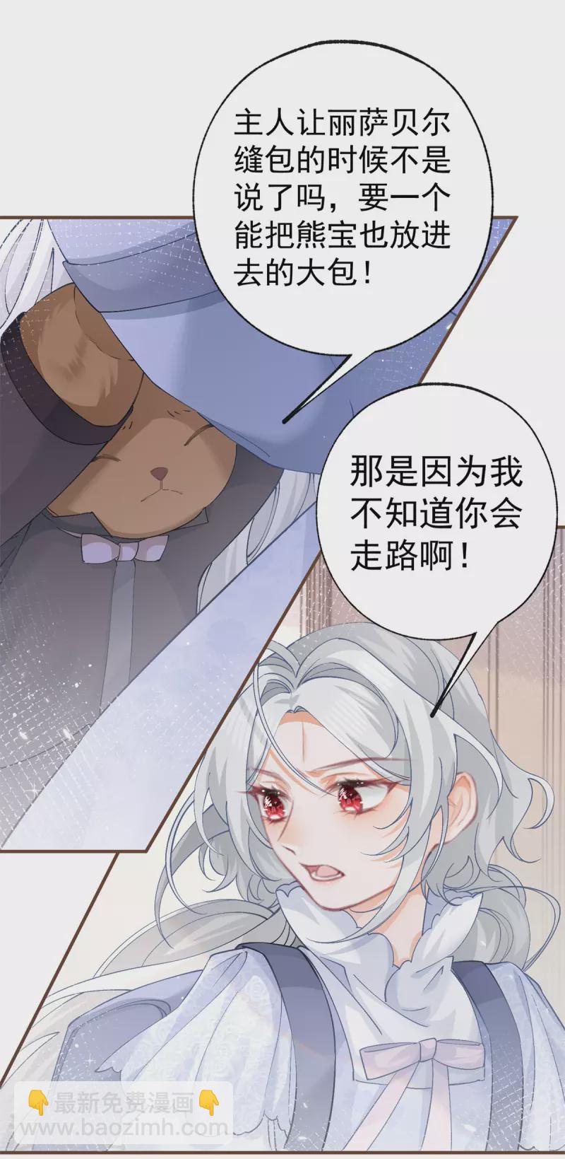 🍟某天成为祭品公主 第34话 有脚不走路的懒熊 第26页