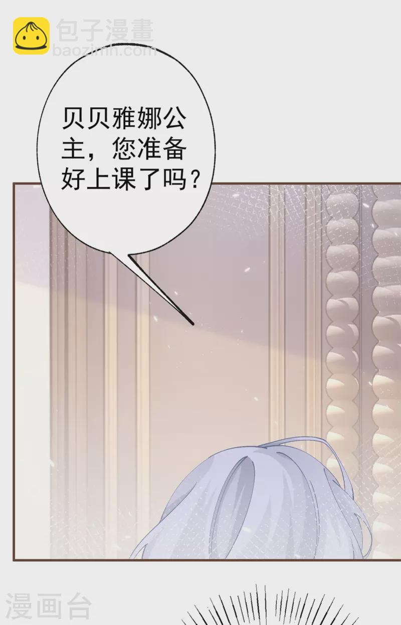 🍟某天成为祭品公主 第34话 有脚不走路的懒熊 第27页