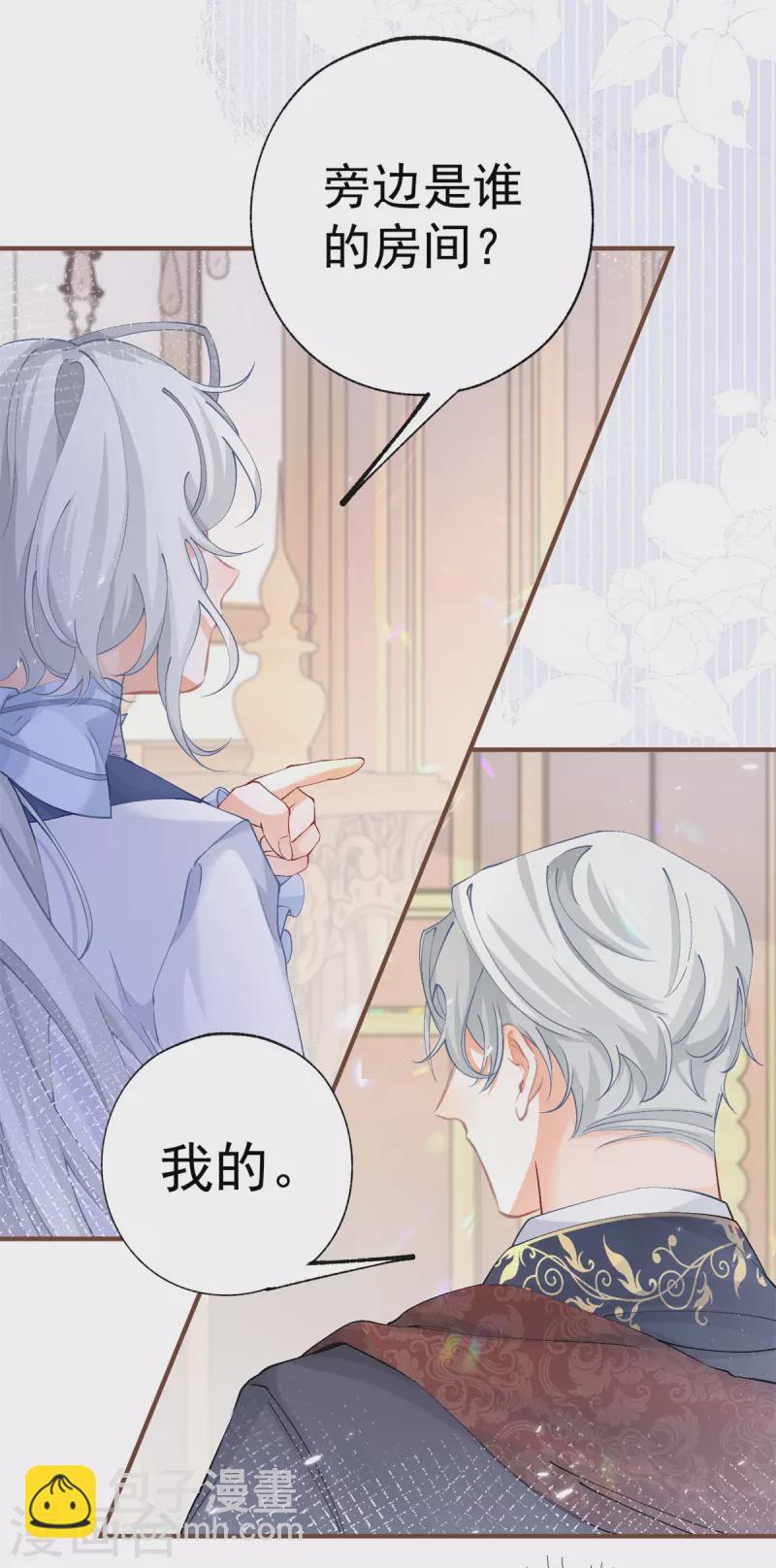 🍟某天成为祭品公主 第34话 有脚不走路的懒熊 第4页