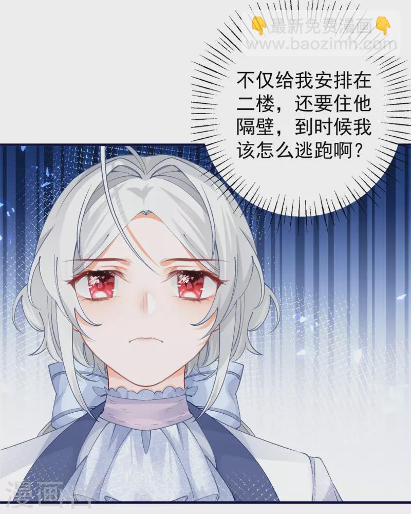 🍟某天成为祭品公主 第34话 有脚不走路的懒熊 第5页