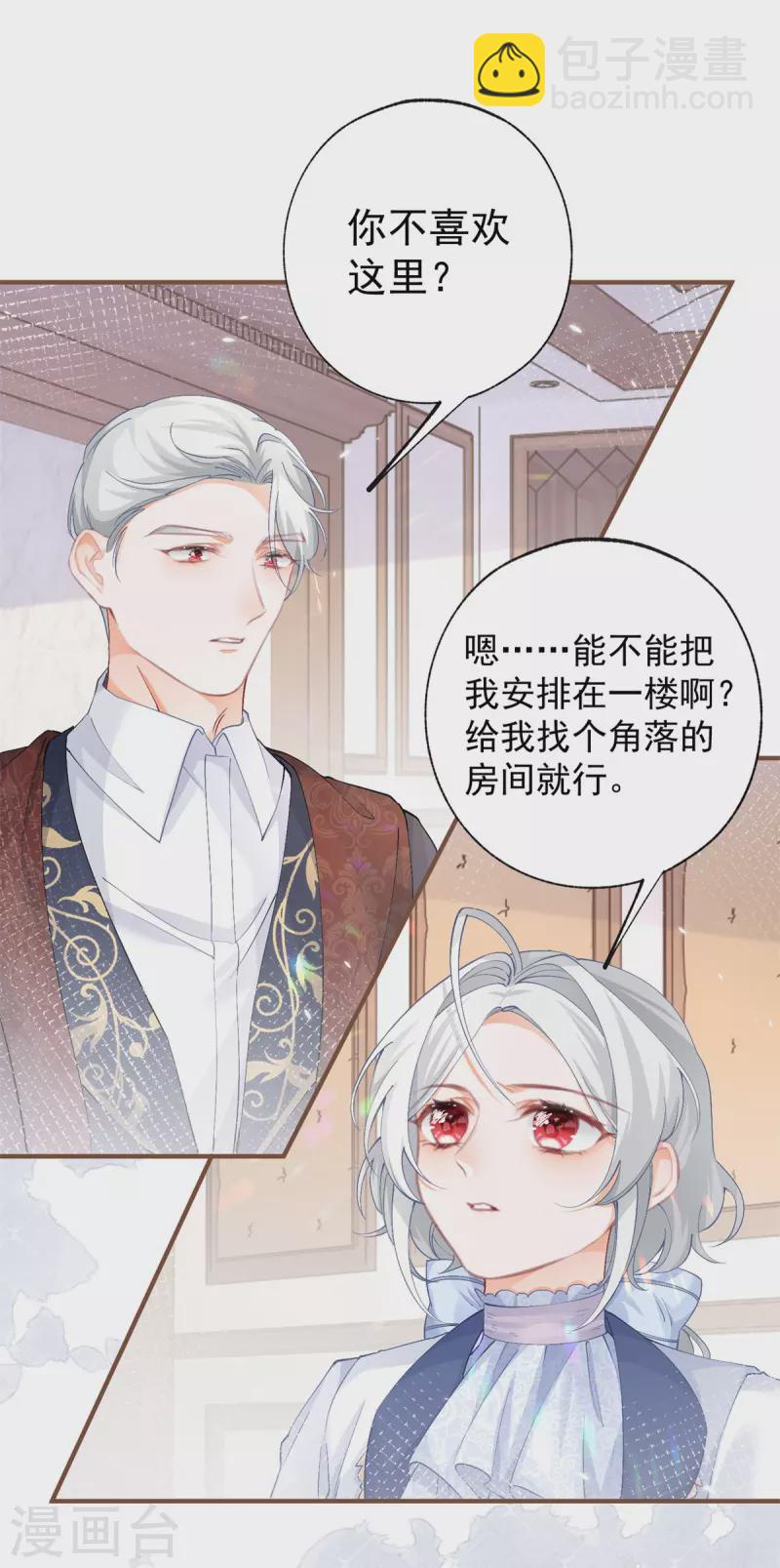 🍟某天成为祭品公主 第34话 有脚不走路的懒熊 第6页