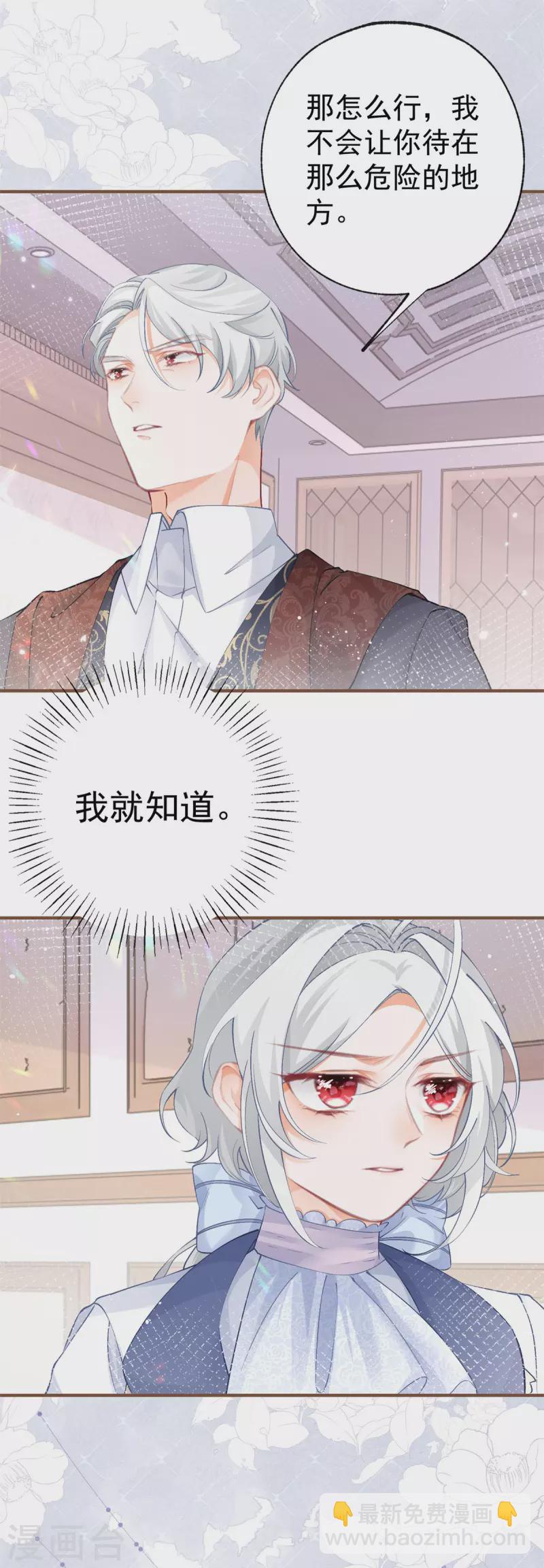 🍟某天成为祭品公主 第34话 有脚不走路的懒熊 第7页