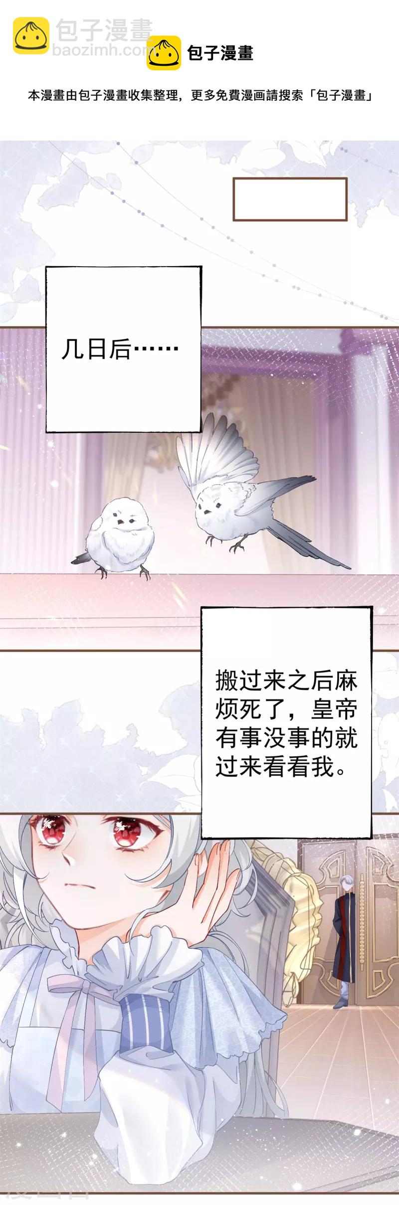 🍟某天成为祭品公主 第34话 有脚不走路的懒熊 第8页
