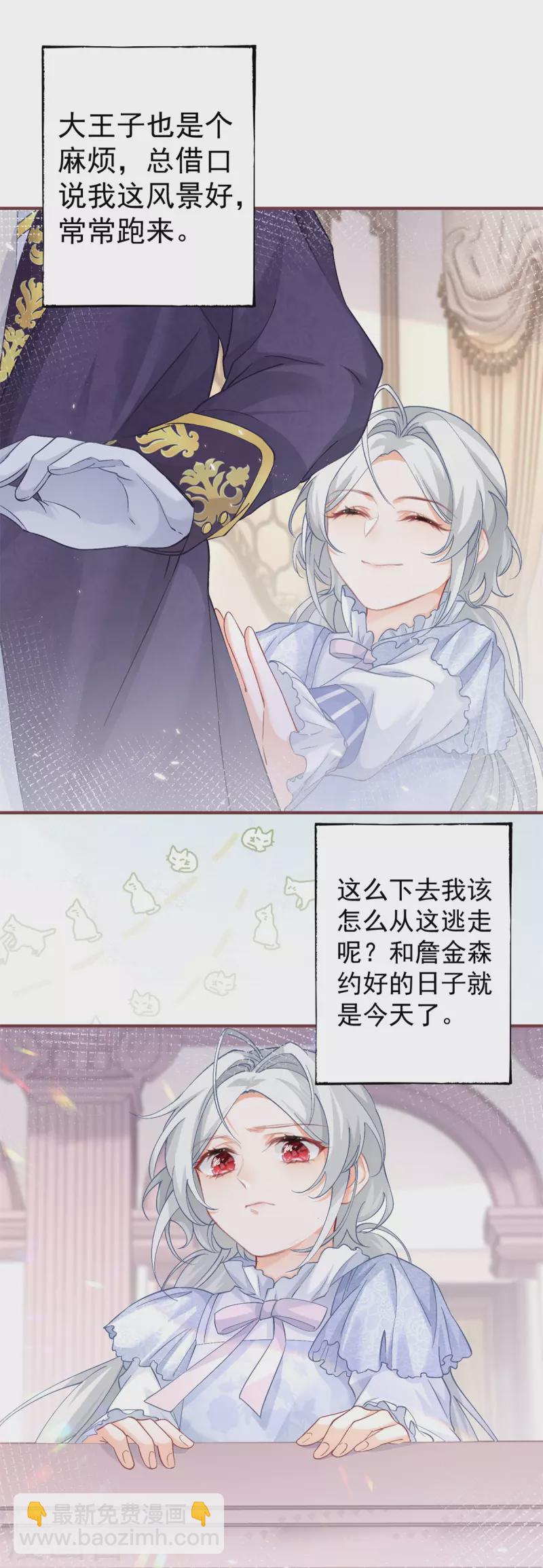 🍟某天成为祭品公主 第34话 有脚不走路的懒熊 第9页