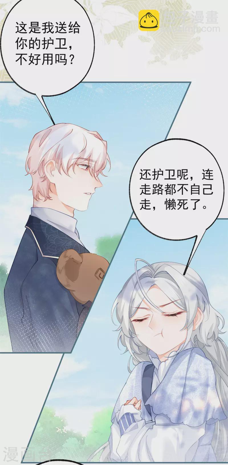 🍟某天成为祭品公主 第36话 假公主的魔法能力 第10页