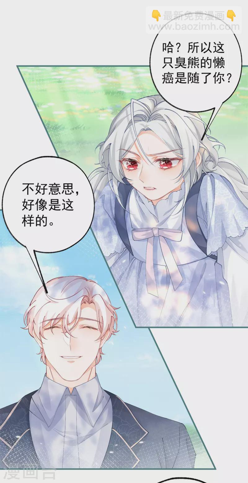 🍟某天成为祭品公主 第36话 假公主的魔法能力 第12页
