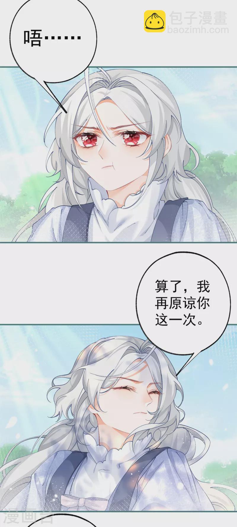 🍟某天成为祭品公主 第36话 假公主的魔法能力 第14页
