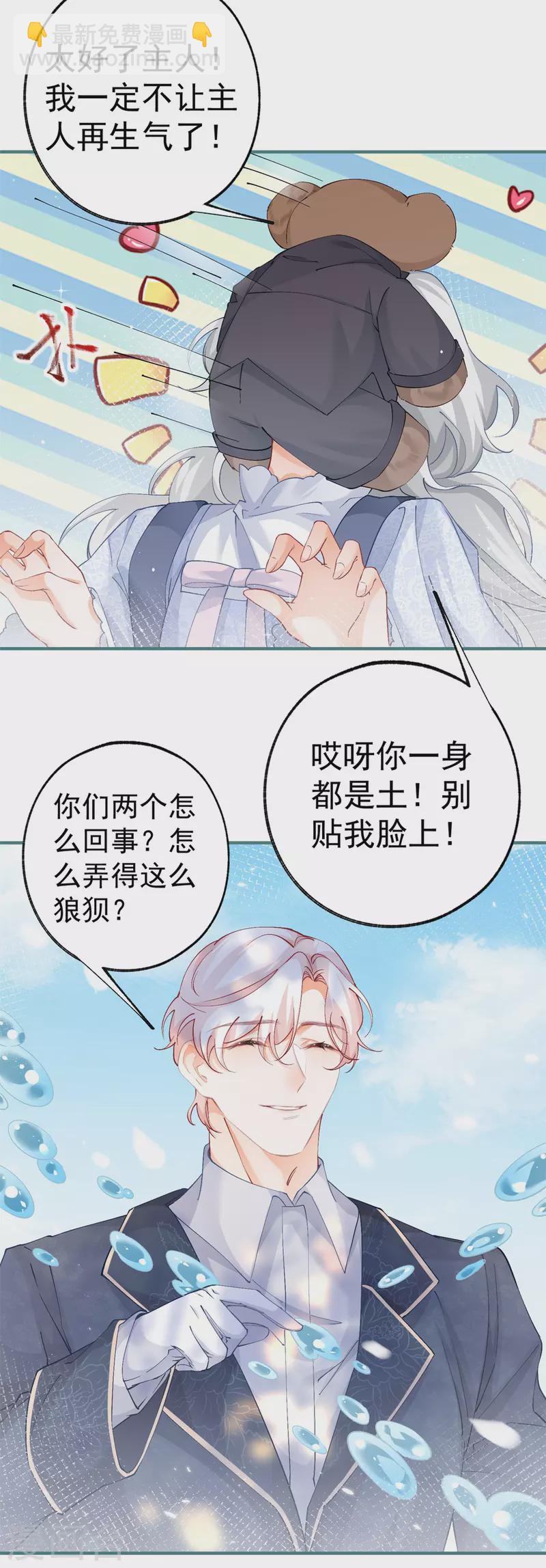 🍟某天成为祭品公主 第36话 假公主的魔法能力 第15页