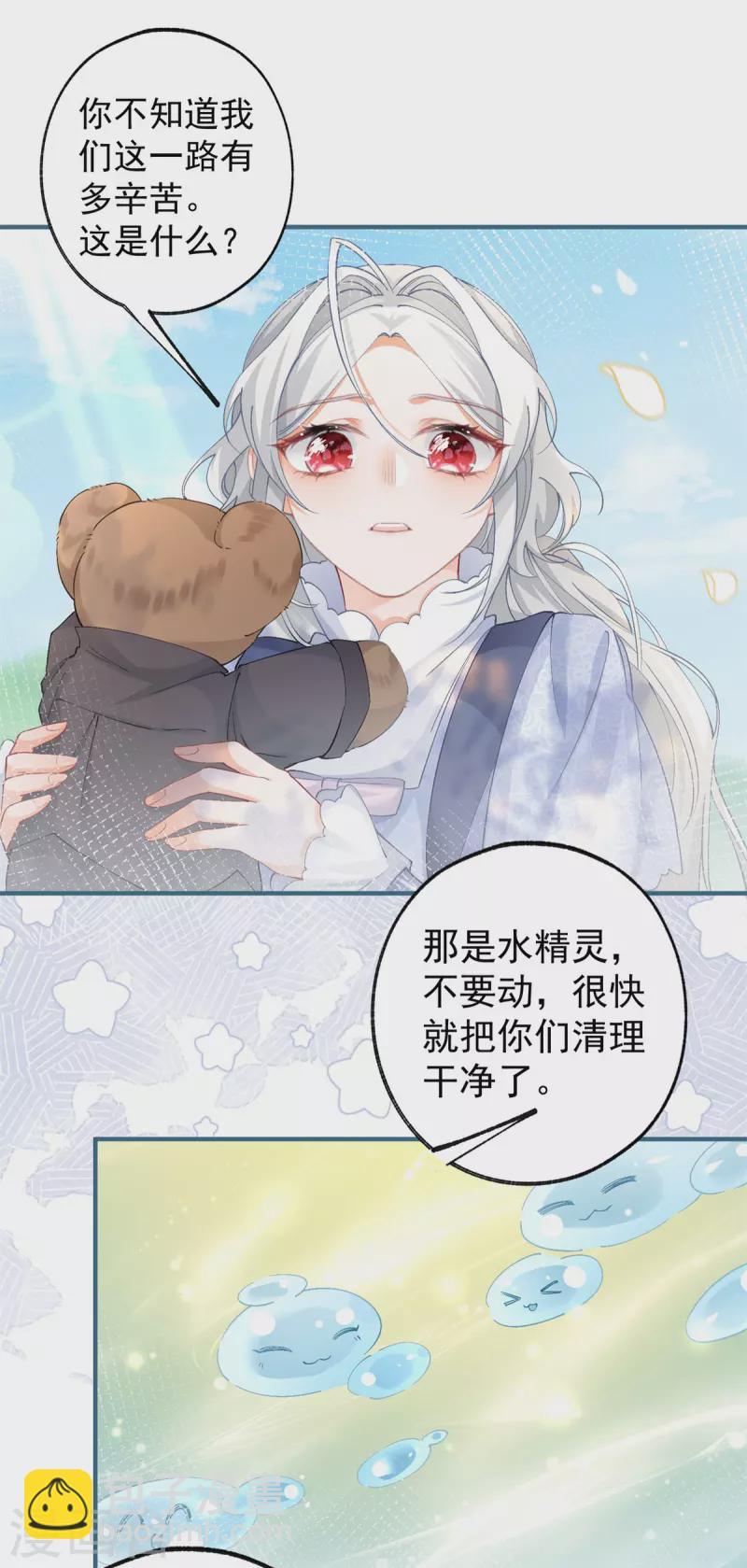 🍟某天成为祭品公主 第36话 假公主的魔法能力 第16页