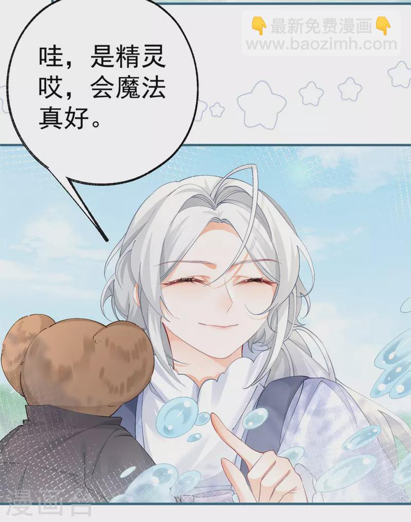 🍟某天成为祭品公主 第36话 假公主的魔法能力 第17页