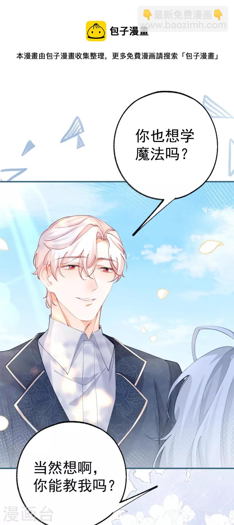 🍟某天成为祭品公主 第36话 假公主的魔法能力 第18页