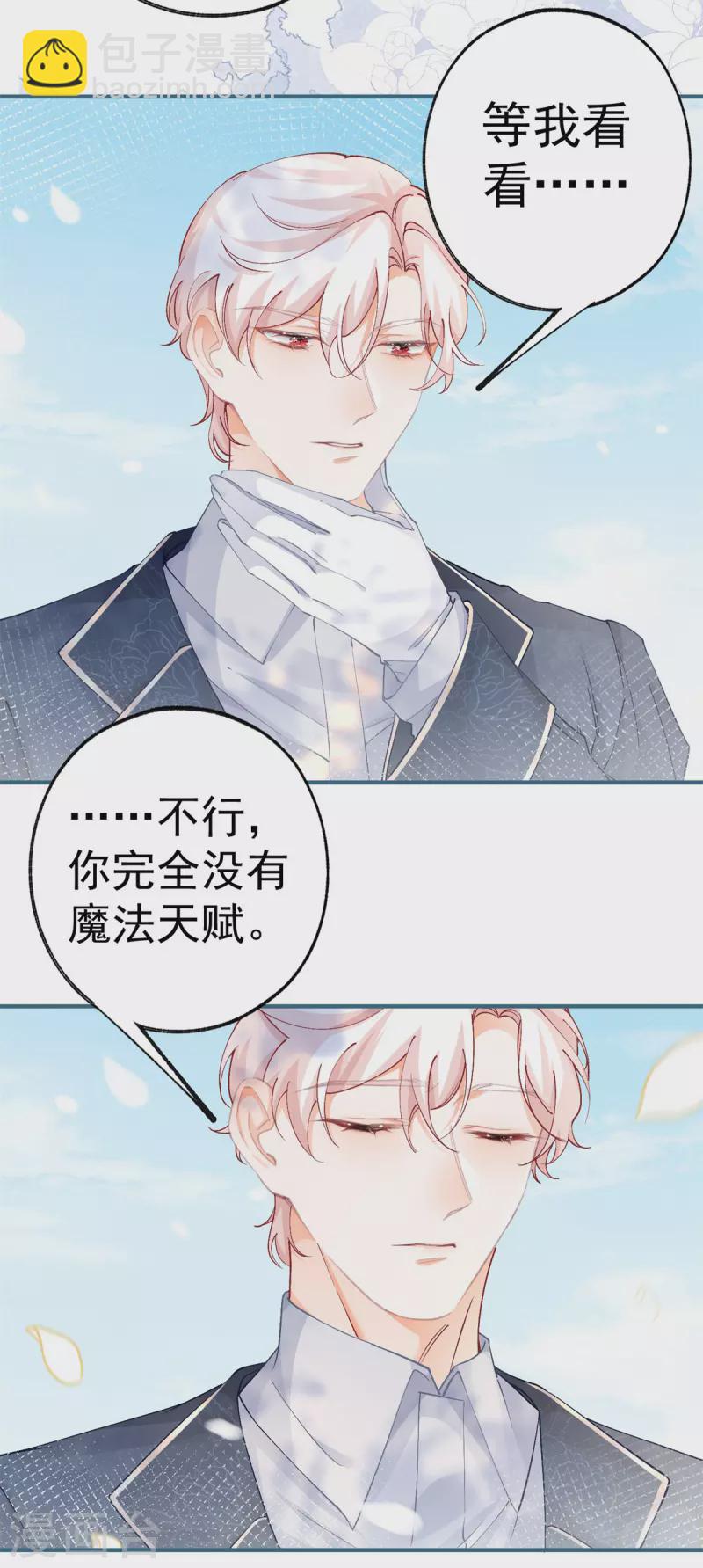 🍟某天成为祭品公主 第36话 假公主的魔法能力 第19页