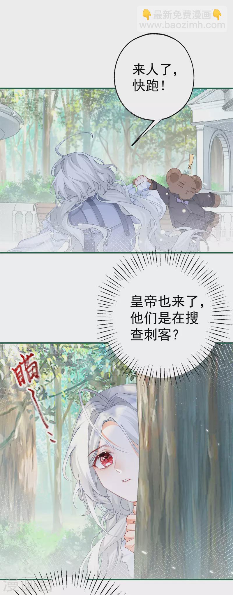 🍟某天成为祭品公主 第36话 假公主的魔法能力 第2页