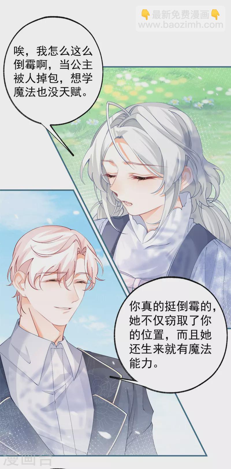 🍟某天成为祭品公主 第36话 假公主的魔法能力 第20页