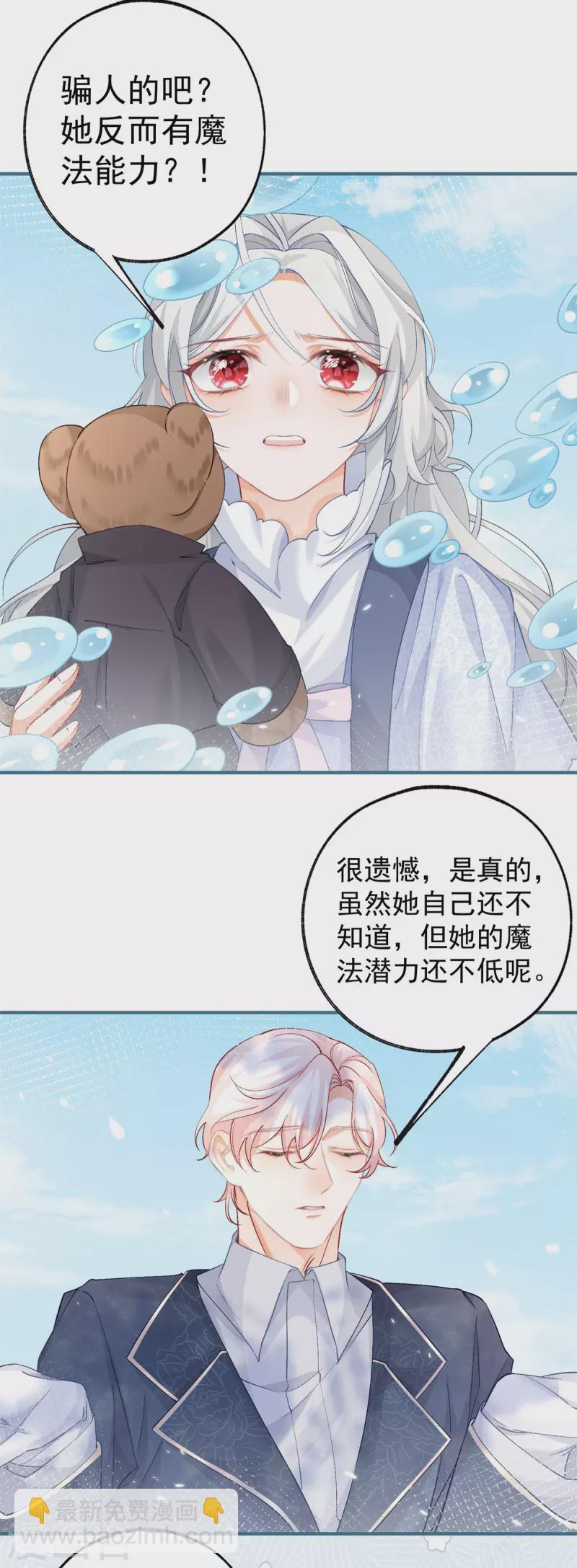 🍟某天成为祭品公主 第36话 假公主的魔法能力 第21页
