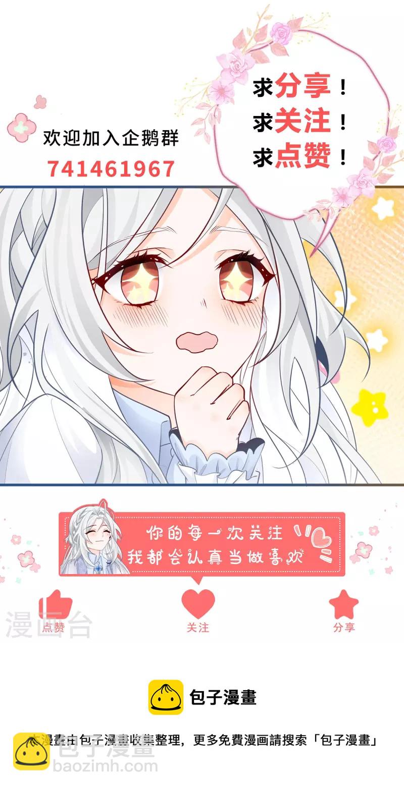 🍟某天成为祭品公主 第36话 假公主的魔法能力 第23页