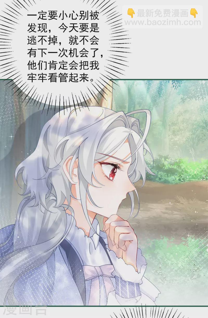 🍟某天成为祭品公主 第36话 假公主的魔法能力 第3页