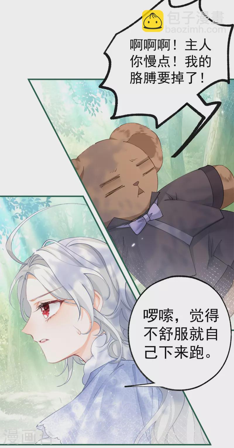 🍟某天成为祭品公主 第36话 假公主的魔法能力 第5页