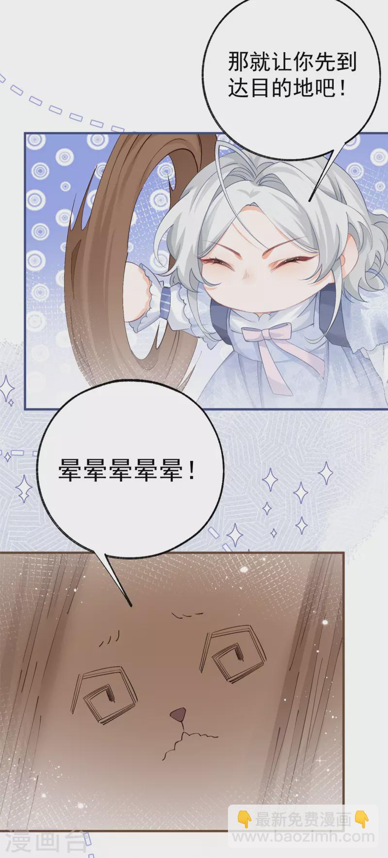 🍟某天成为祭品公主 第36话 假公主的魔法能力 第7页