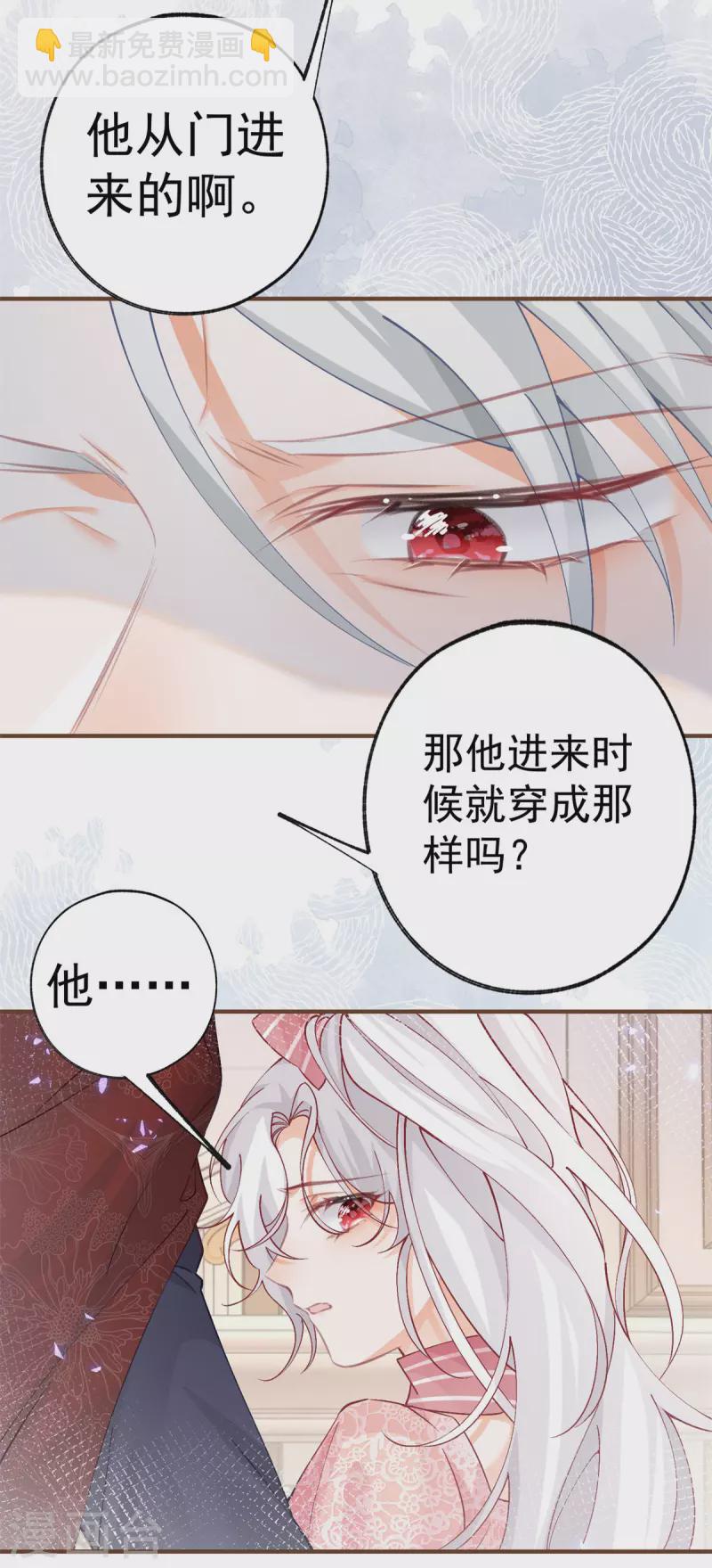 🍟某天成为祭品公主 第38话 异常的刺客与受害者 第10页